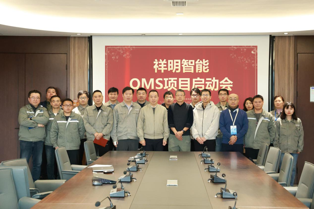 东升国际智能QMS项目启动会顺利召开