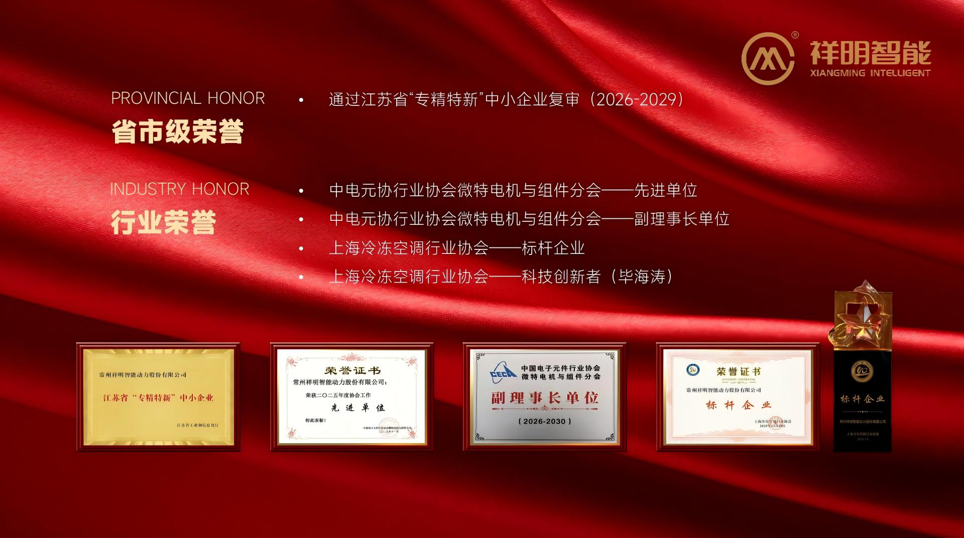东升国际智能，再添新誉！荣获行业标杆企业称号